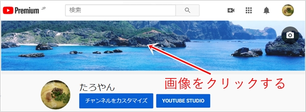 Youtube ヘッダーの変え方 アプリの鎖