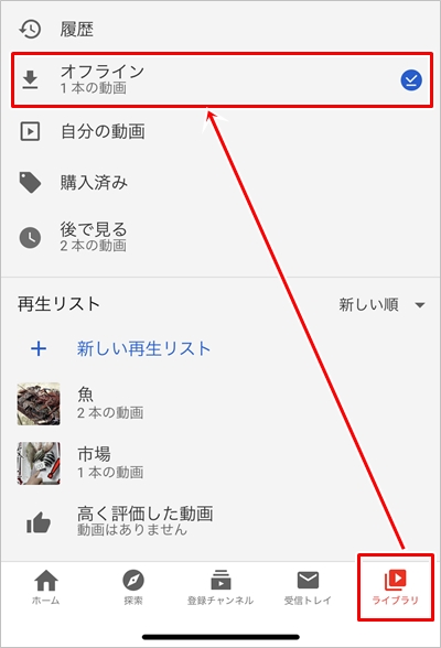 Youtube オフライン再生する方法 アプリの鎖