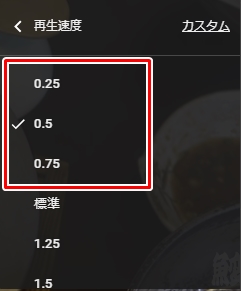Youtube スロー再生する方法 アプリの鎖