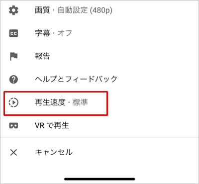 Youtube スロー再生する方法 アプリの鎖