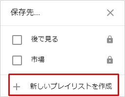 プレイリストの作成 ヘルプ Awa
