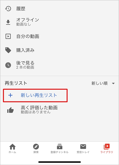 Youtube 連続再生する方法 アプリの鎖