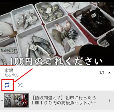 Youtube ループ再生 繰り返し する方法 アプリの鎖