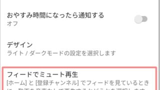Youtube 自動再生をオン オフにする アプリの鎖