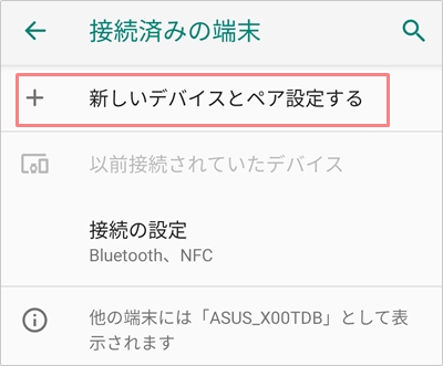 Androidでbluetoothイヤホンを接続する方法 アプリの鎖