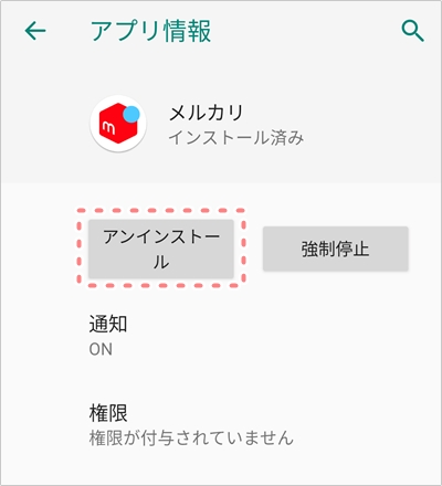 Androidアプリ アプリがインストールできない