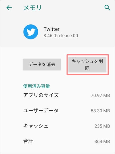 Android キャッシュを削除 クリア する方法 アプリの鎖