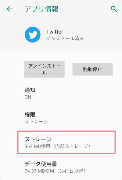 Android キャッシュを削除 クリア する方法 アプリの鎖