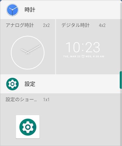 Android ウィジェットを追加する方法 ホームに時計 アプリの鎖