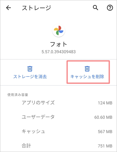 Android キャッシュを削除 クリア する方法 アプリの鎖