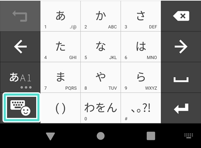 Android キーボード入力を切り替える3つの方法 アプリの鎖