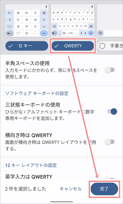 Android キーボード入力を切り替える3つの方法 アプリの鎖