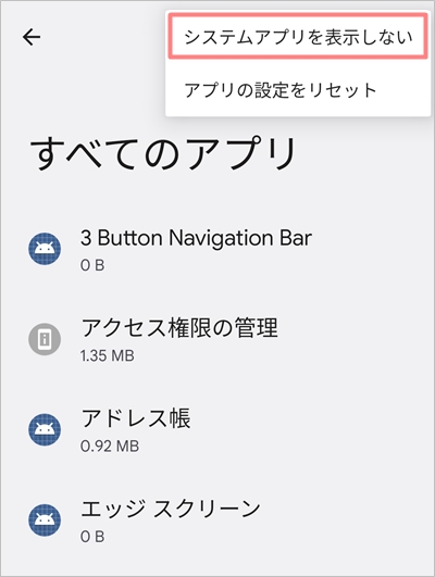 Android アプリで削除していいもの ダメなもの アプリの鎖