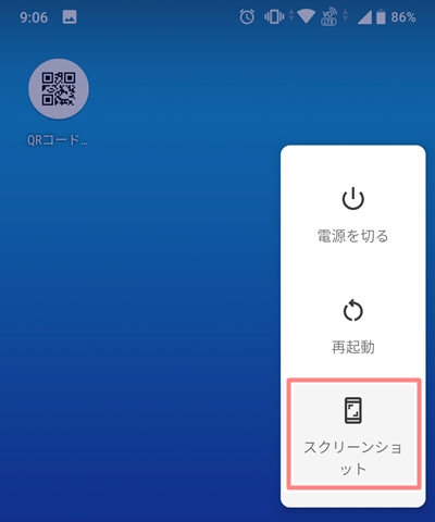 Android スクショの仕方 画面キャプチャ アプリの鎖