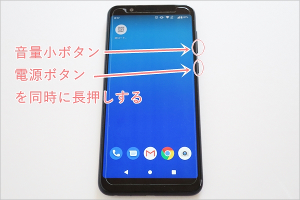 Android スクショの仕方 画面キャプチャ アプリの鎖