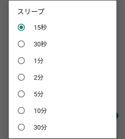 Googleカレンダー スリープさせない Englshelga