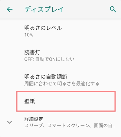 Android 壁紙を設定する方法 アプリの鎖