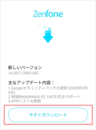 Android Osを最新にアップデートする方法 アプリの鎖