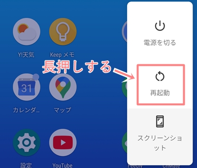 Android セーフモードで起動する方法 アプリの鎖