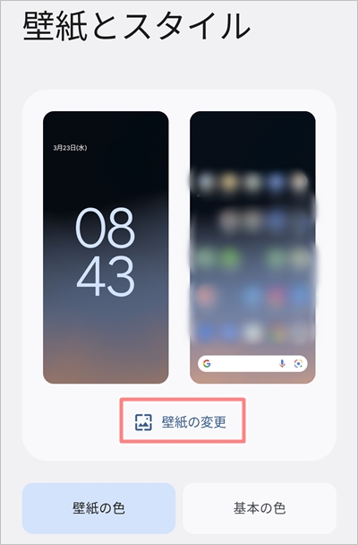 Android 壁紙を設定する方法 アプリの鎖
