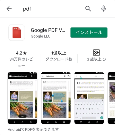 Android Pdfを開くアプリはgoogle Pdf Viewerで決まり アプリの鎖