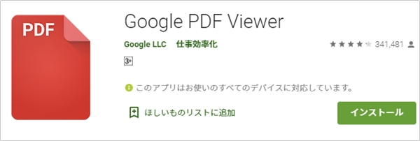 Android Pdfを開くアプリはgoogle Pdf Viewerで決まり アプリの鎖