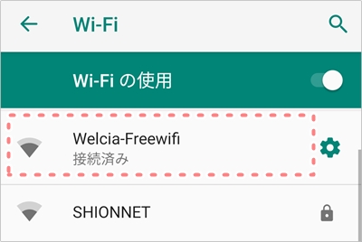 ウエルシアでフリーwi Fiを使う方法 パスワードは アプリの鎖