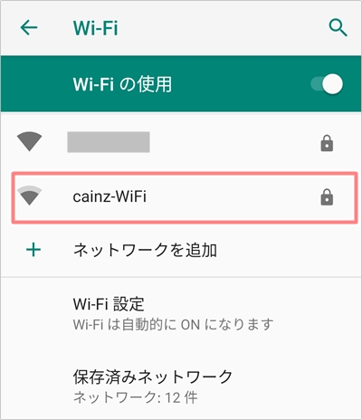 カインズホームで無料wi Fiを使う方法 アプリの鎖