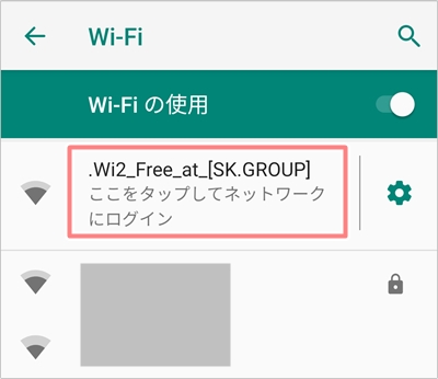 ガストのフリーwi Fiを使う方法 アプリの鎖