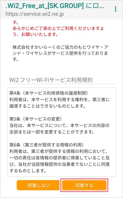 ガストのフリーwi Fiを使う方法 アプリの鎖