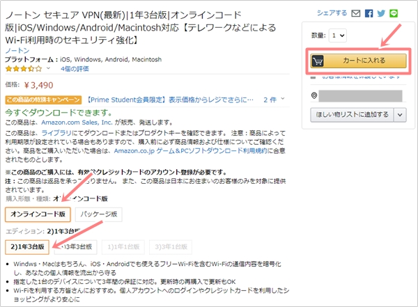 ノートンセキュアvpnをamazonで購入してスマホで使う方法 アプリの鎖