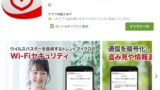 カインズホームで無料wi Fiを使う方法 アプリの鎖