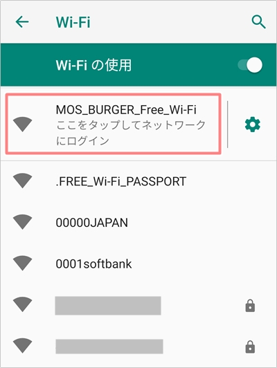 モスバーガーで無料wi Fiを使う方法 初回ログイン パスワード発行 アプリの鎖