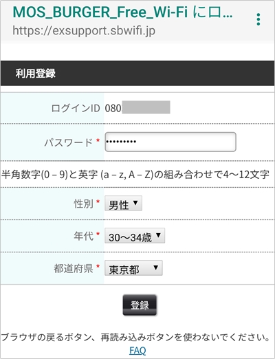 モスバーガーで無料wi Fiを使う方法 初回ログイン パスワード発行 アプリの鎖