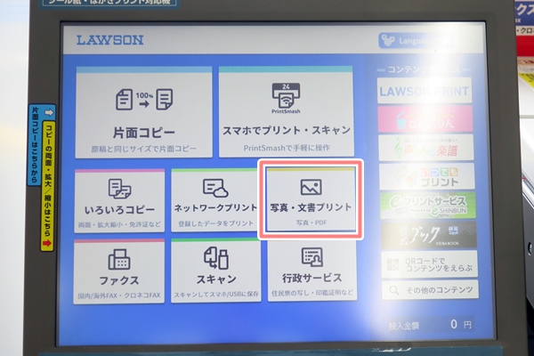 ローソンでusb印刷する方法と料金 Pdfやワード エクセルを印刷するやり方を紹介 ノマド的節約術