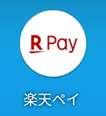 ココイチ 楽天ポイントで支払う 貯める方法 楽天ペイは アプリの鎖