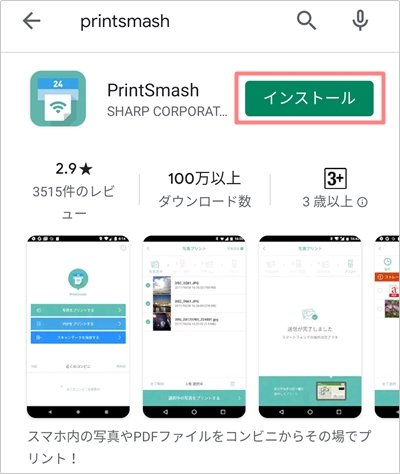 ローソンでスマホのpdfファイルを印刷する方法 ネットワークプリント アプリの鎖