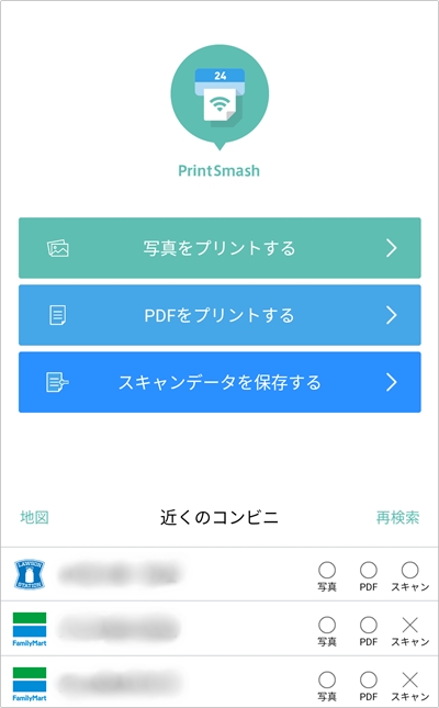 ローソンでスマホのpdfファイルを印刷する方法 ネットワークプリント アプリの鎖