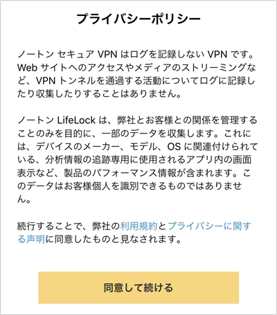 Iphoneでvpnを使う方法 ノートンセキュアvpn アプリの鎖