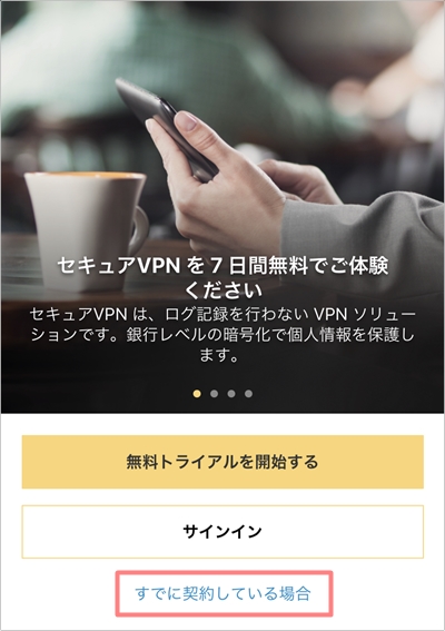 Iphoneでvpnを使う方法 ノートンセキュアvpn アプリの鎖