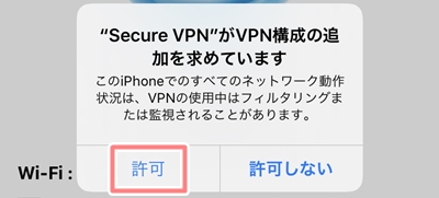 Iphoneでvpnを使う方法 ノートンセキュアvpn アプリの鎖