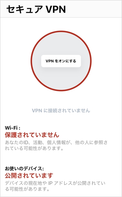 Iphoneでvpnを使う方法 ノートンセキュアvpn アプリの鎖