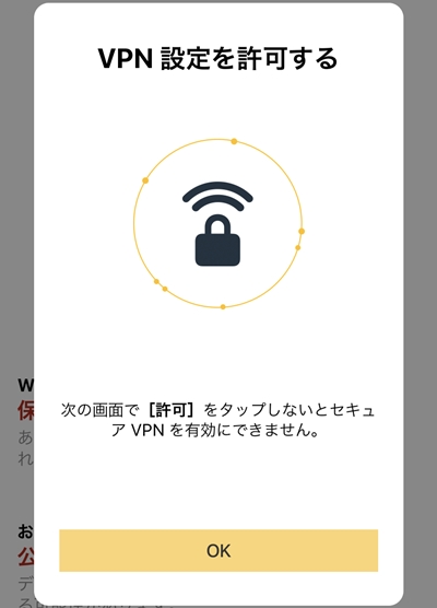 Iphoneでvpnを使う方法 ノートンセキュアvpn アプリの鎖