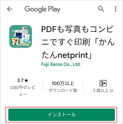 セブンイレブン スマホで印刷する全手順 ネットプリント 22年版 アプリの鎖