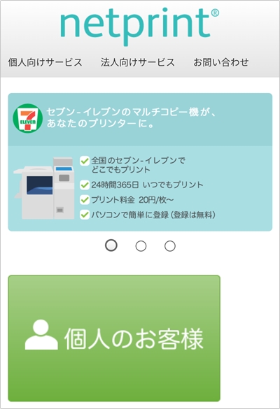 セブンイレブン スマホから印刷する方法 ネットプリント 年版 アプリの鎖