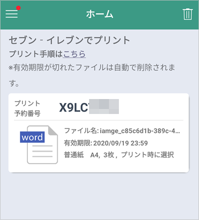 セブンイレブン スマホから印刷する方法 ネットプリント 年版 アプリの鎖