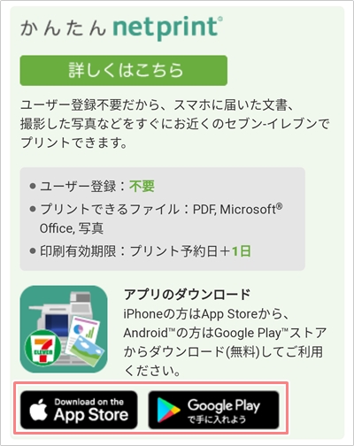 セブンイレブン スマホから印刷する方法 ネットプリント 年版 アプリの鎖