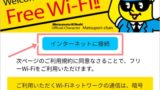 カインズホームで無料wi Fiを使う方法 アプリの鎖