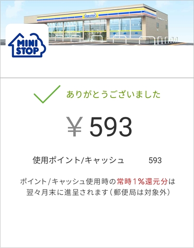 ミニストップ 楽天ポイント 楽天ペイは使えるか アプリの鎖 ミニストップ 楽天ポイント 楽天ペイは使えるか アプリの鎖