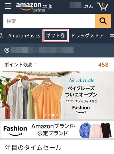 Amazon ギフト券の残高を１秒で確認する方法 アプリの鎖